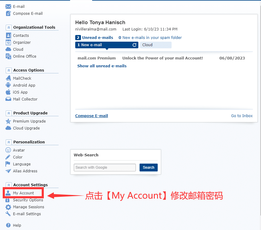 邮箱设置页面示意图