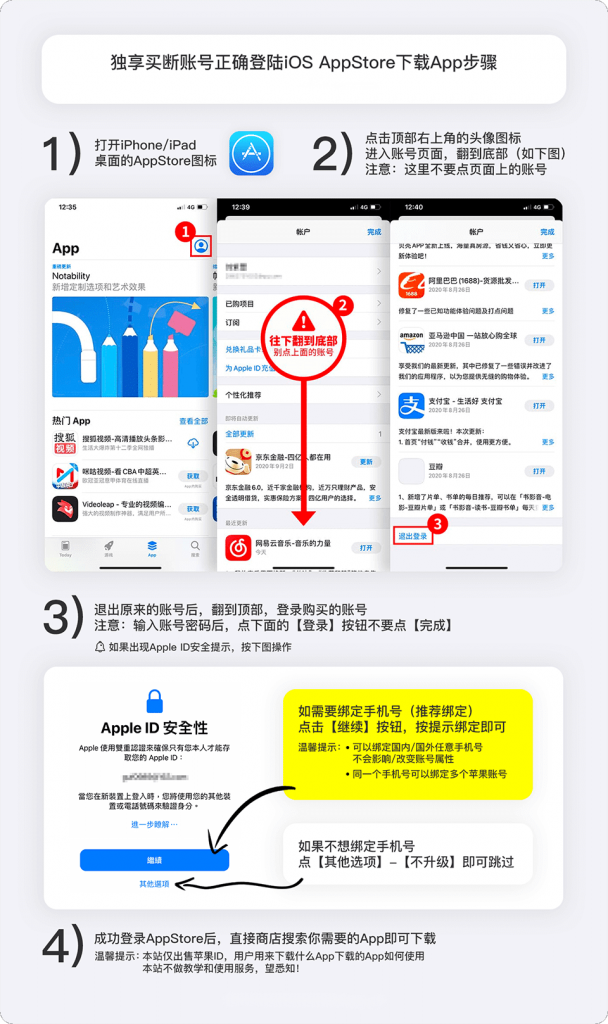 苹果设备下载ChatGPT APP示意图