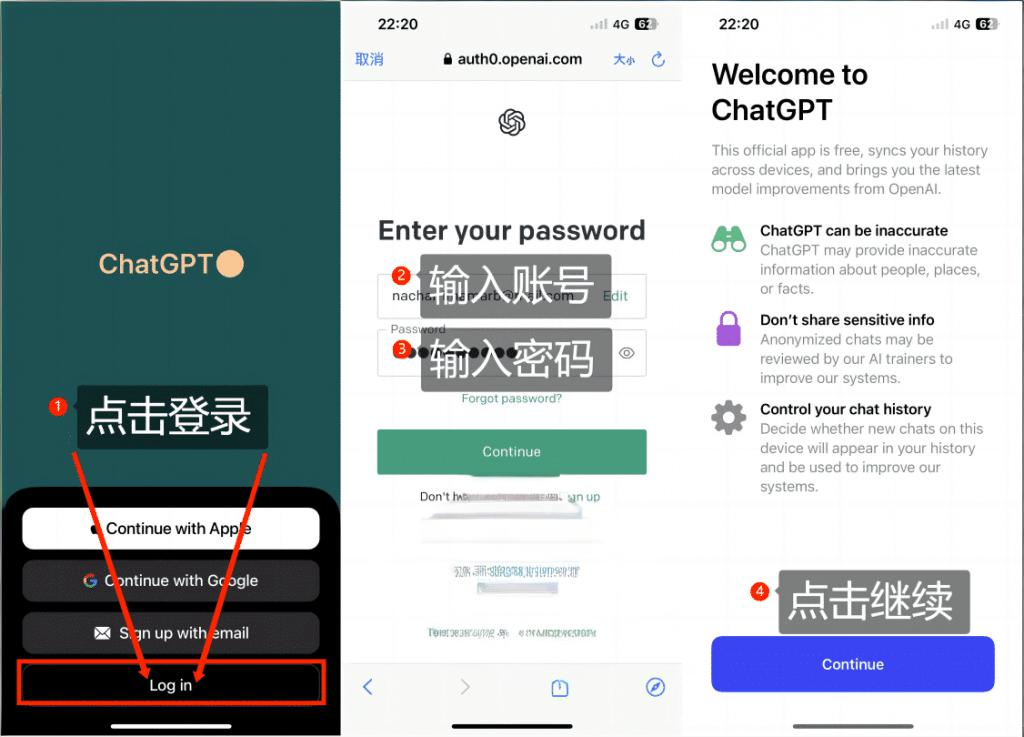 ChatGPT APP登录页面示意图